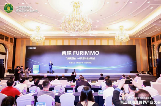 飞鹤六大自主自研乳蛋白原料首发 张旭光：为中国蛋白营养造一颗自己的 “芯”