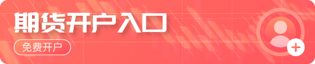 大宗商品综述：原油和黄金上涨 锌从四年多高点回落
