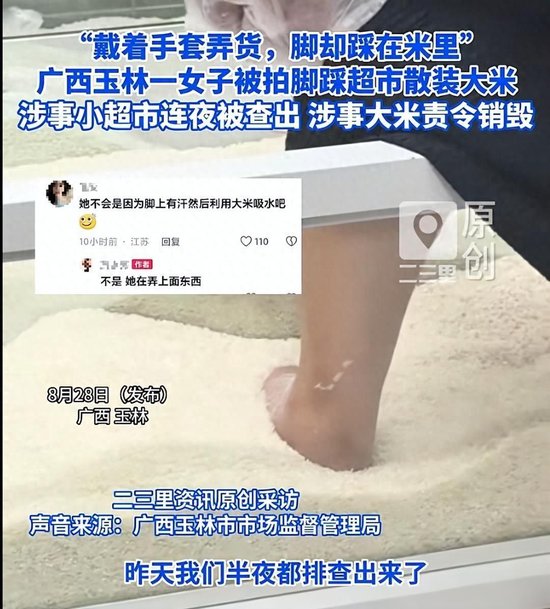 广西玉林一超市员工光脚踩进散装大米里，网友：爱买散装大米的人天塌了！
