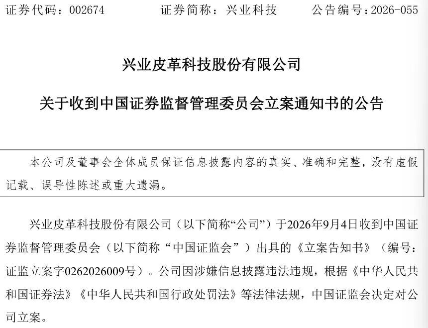 曾7连涨停！002674，被证监会立案