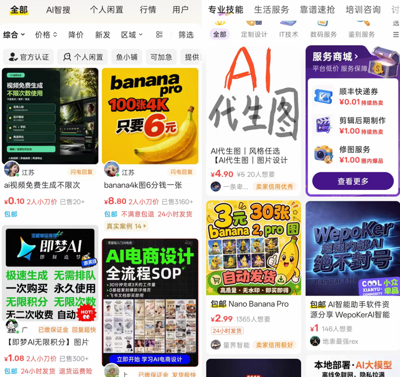 闲鱼卖AI的那群人，半年就赚翻了