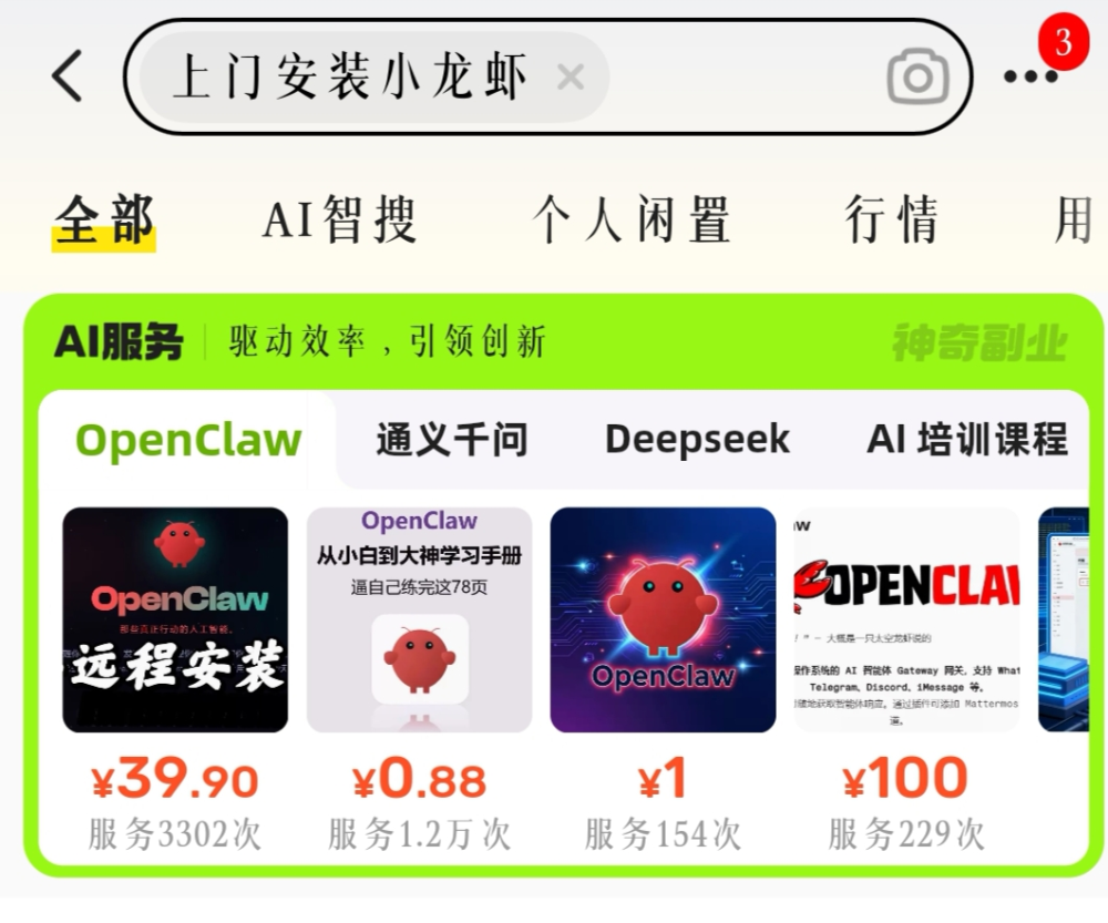 闲鱼卖AI的那群人	，半年就赚翻了