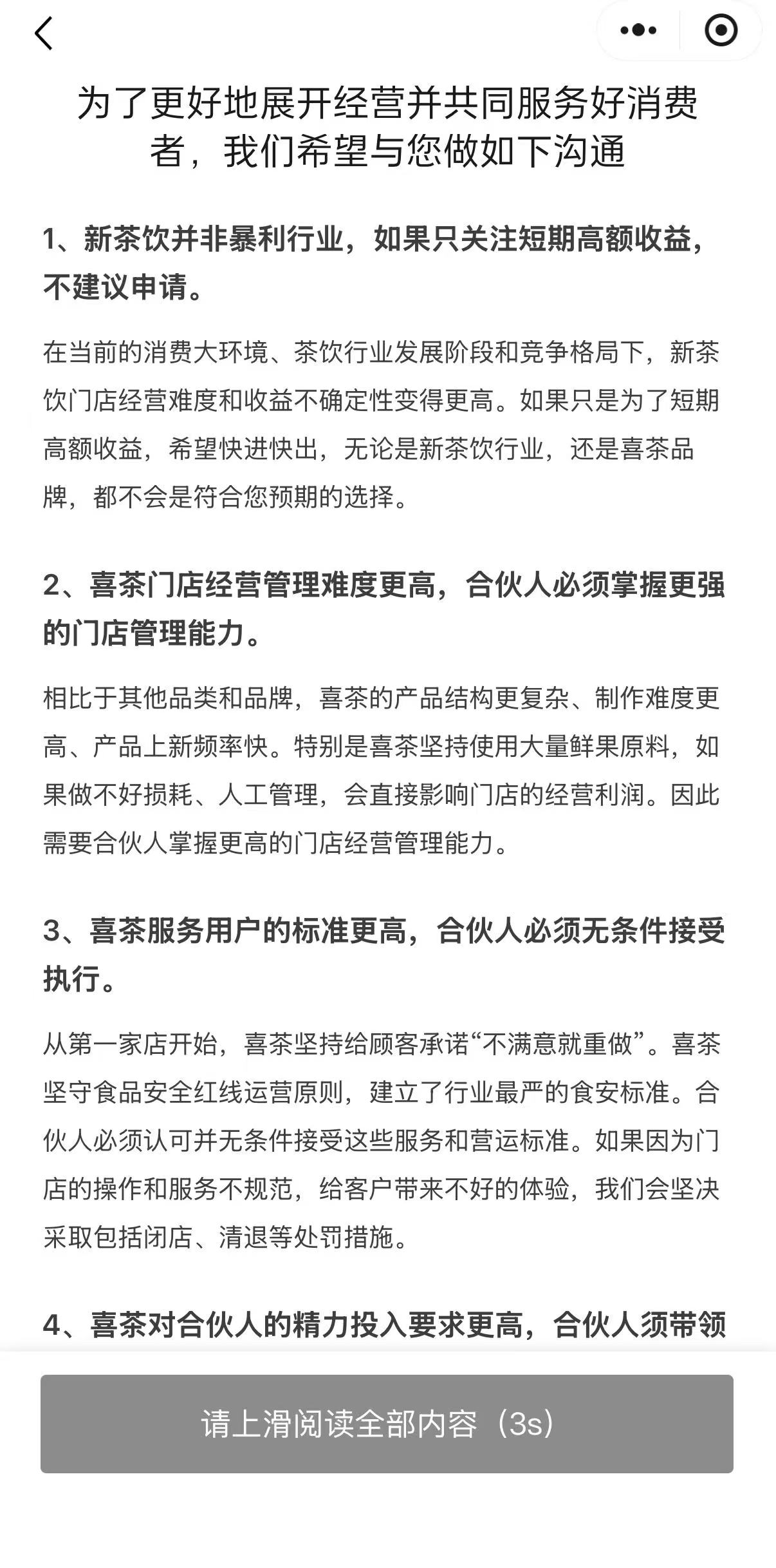 喜茶重启加盟：若只图短期高额收益，不建议申请
