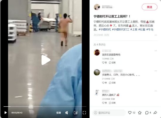 网传不让员工上厕所引发过激行为？宁德时代：视频并非我司，已报警