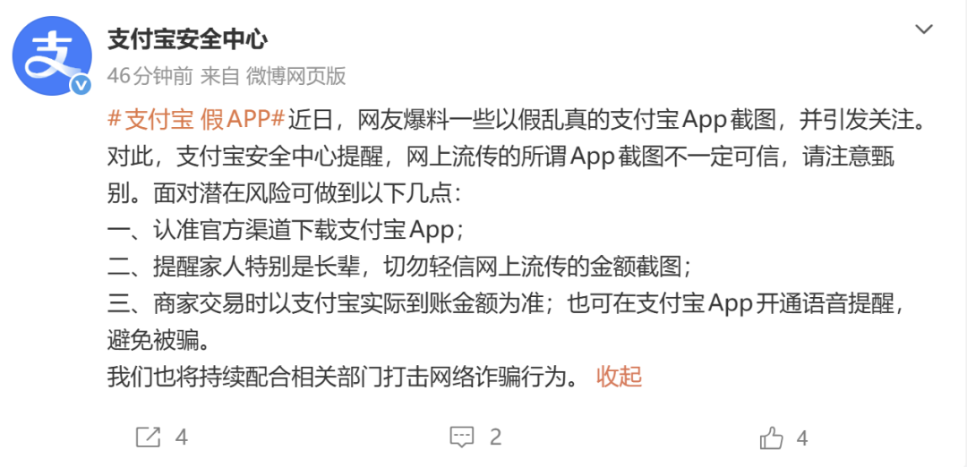 支付宝，紧急回应