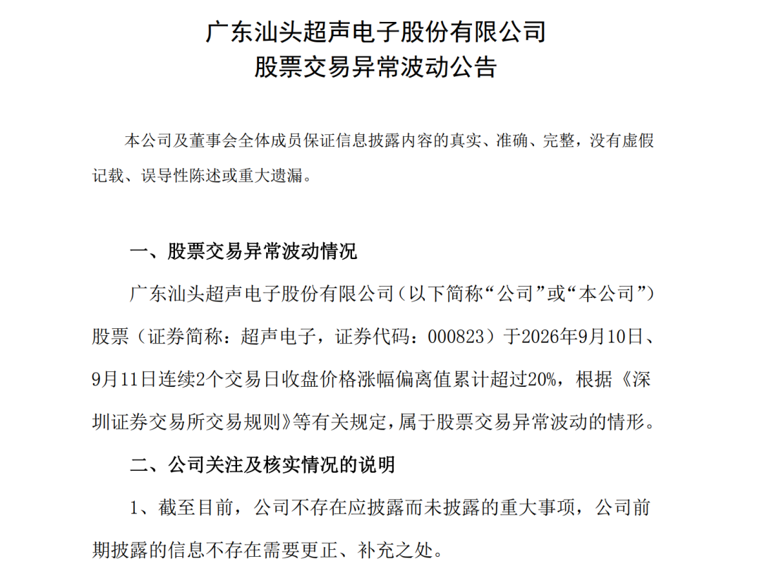 异动拉升，“5天3板”！000823最新澄清：目前无产品供货给英伟达