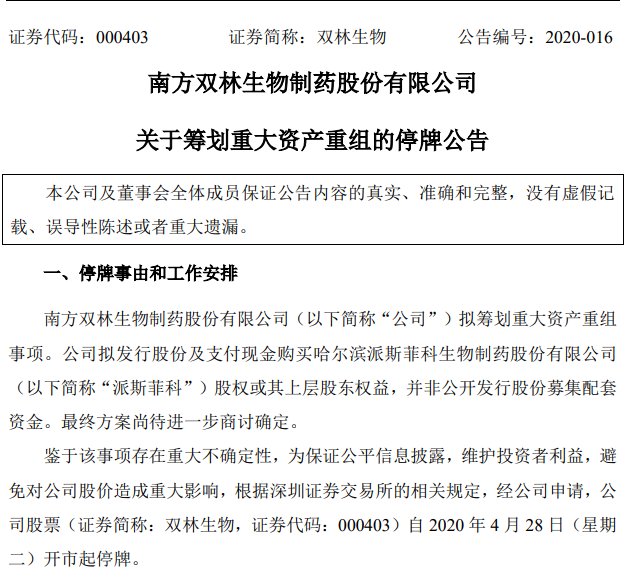 男子听到 “百分百挣钱” 消息重仓派林生物，内幕交易获利1622万领刑，同案人员在逃另案处理