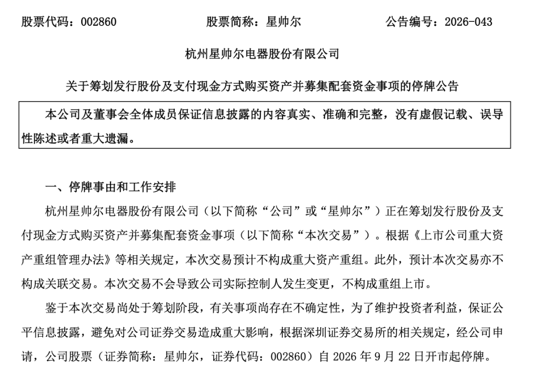 002860，重要收购！今天股价涨停	，明起停牌