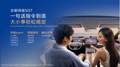 深蓝汽车第100万辆整车量产下线	，全新深蓝S07上市限时14.99万元起