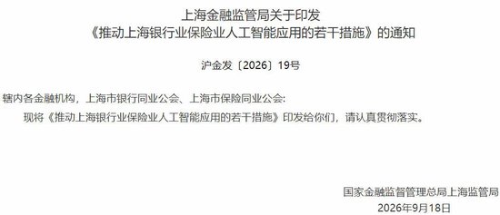 上海发布AI金融应用十六条措施，将试点大模型直接面客