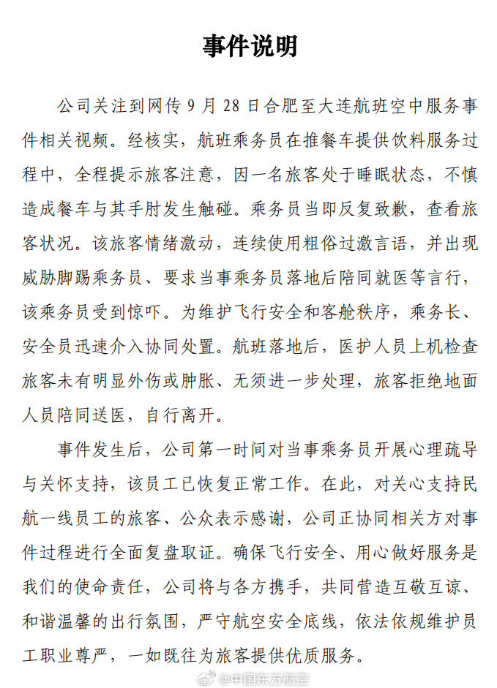 “要让肇事者付出代价！”东航就“空姐下跪事件”报案，六成网友支持“应加大惩戒辱骂者	”