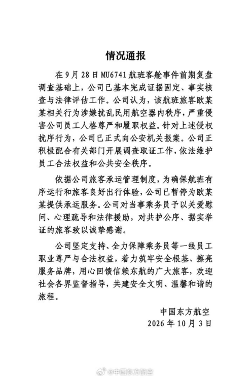 “要让肇事者付出代价！”东航就“空姐下跪事件”报案	，六成网友支持“应加大惩戒辱骂者	”