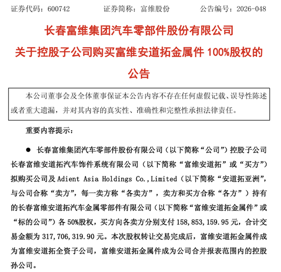 600742，控股子公司重要收购