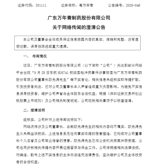 粤万年青：董事长已报案并获受理