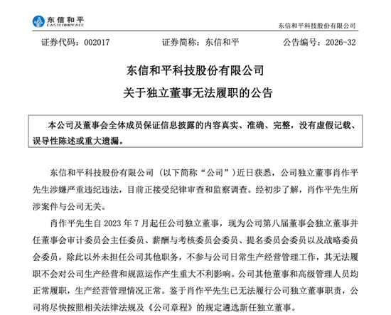 三家A股公司公告，肖作平被查，涉嫌严重违纪违法